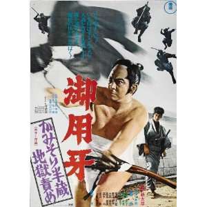 of Justice Movie Poster (11 x 17 Inches   28cm x 44cm) (1972) Japanese 