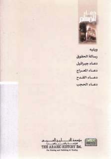   Pocket Book Best supplication Islam Arabic Ramadan 240 page NEW  