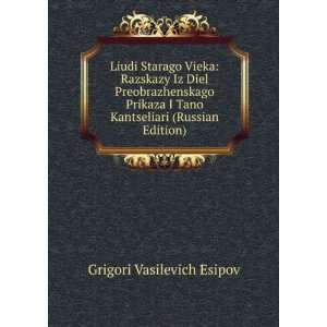   in Russian language) (9785875775857) Grigori Vasilevich Esipov Books