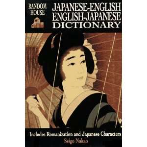  Random House Japanese English English Japanese Dictionary 
