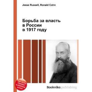   1917 godu (in Russian language) Ronald Cohn Jesse Russell Books