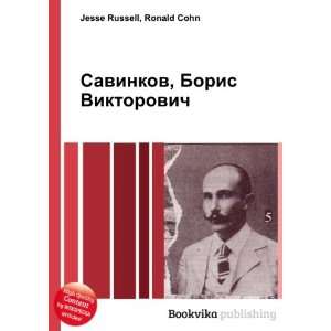  Savinkov, Boris Viktorovich (in Russian language) Ronald 