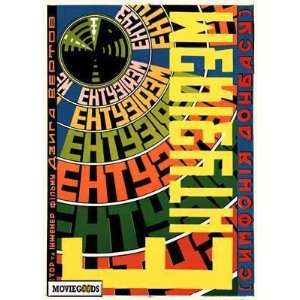  0 Enthusiasm 27 x 40 inches Foreign Style A Movie Poster 