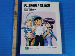 JAPAN Tenchi Muyo Ryo Ohki Novel 1~12 Complete Set OOP RARE  