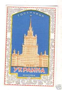 RARE Hotel Luggage Label Moscow RUSSIA  