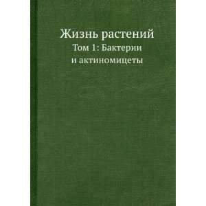   . Bakterii i aktinomitsety (in Russian language) A.A. Fedorov Books