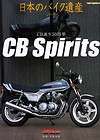   CB spirits CB750F CB1100R RCB1000 CB900F AMA FREDDIE SPENCER Japan