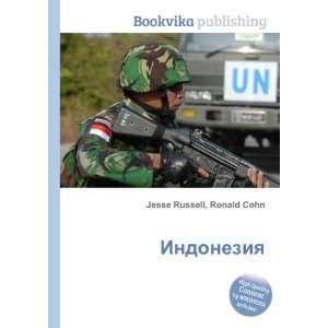  Indoneziya (in Russian language) Ronald Cohn Jesse 