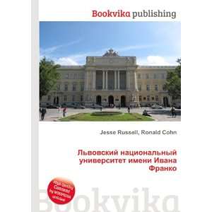   Ivana Franko (in Russian language) Ronald Cohn Jesse Russell Books