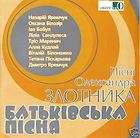 Ukrainian CD Golden Songs of Ukraine 80 h Skrypka Hraye items in 
