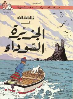 Arabic Tintin and land of black gold black island Book  