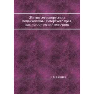   kak istoricheskij istochnik (in Russian language) I M YAhontov Books