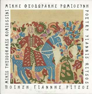 ROMIOSSINI rare cd 9 tracks Ritsos GRIGORIS BITHIKOTSIS MIKIS 