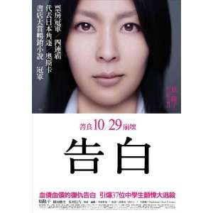  Kokuhaku Poster Movie Taiwanese (11 x 17 Inches   28cm x 