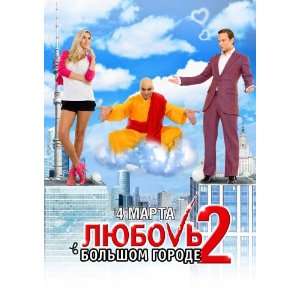  Love in the Big City 2 Movie Poster (27 x 40 Inches   69cm 