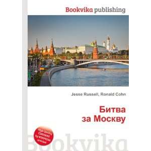  Bitva za Moskvu (in Russian language) Ronald Cohn Jesse 