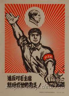 60s Poster Cultural Revolution Chinese Red Guards  