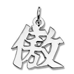  Sterling Silver Pride Kanji Chinese Symbol Charm 