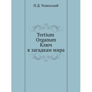  Tertium Organum. Klyuch k zagadkam mira (in Russian 