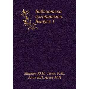   Russian language) Galis R.M., Alik V.P, Ageev M.I Markov YU.I. Books