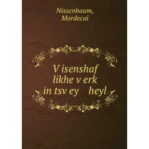   vÌ£erkÌ£ in tsvÌ£ey heyl Mordecai Nissenbaum  Books