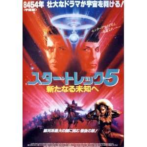  Star Trek 5 The Final Frontier Poster Japanese 27x40 
