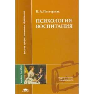   vospitaniya Uchebnoe posobie dlya VUZov N. A. Pasternak Books