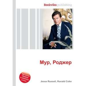   Mur, Rodzher (in Russian language) Ronald Cohn Jesse Russell Books