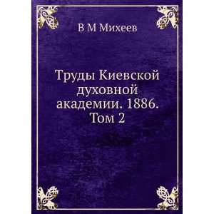  Trudy Kievskoj duhovnoj akademii. 1886. Tom 2 (in Russian 