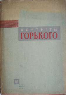 Russian avant garde. Portraits of Maxim Gorky. 1932   