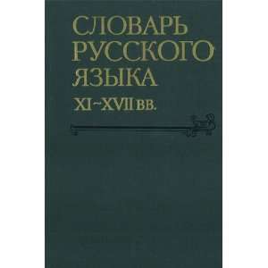  Slovar russkogo jazyka XI   XVII vv. Vypusk 12. (O 