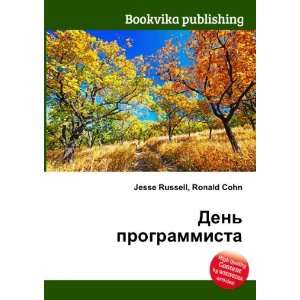  Den programmista (in Russian language) Ronald Cohn Jesse 