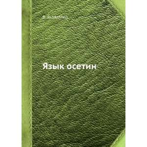  YAzyk osetin (in Russian language) V. F. Miller Books