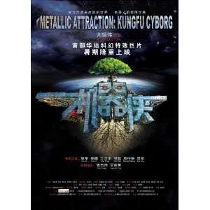  Kungfu Cyborg Metallic Attraction Movie Poster (11 x 17 