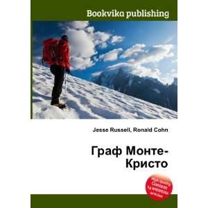  Graf Monte Kristo (in Russian language) Ronald Cohn Jesse 