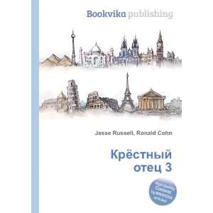  Kryostnyj otets 3 (in Russian language) Ronald Cohn Jesse 