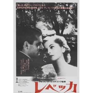  Rebecca Poster Movie Japanese B 11 x 17 Inches   28cm x 