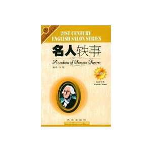  Anecdotes of Famous Figures (9787119024455) Foreign 