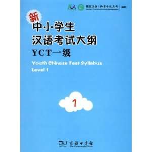  YCT Youth Chinese Test Syllabus