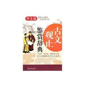   Dictionary   Student Edition (9787535578518) CHENG FAN Books