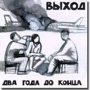  Two years up to the end / Dva goda do kontsa (CD) Vykhod Music