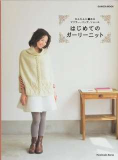 MY GIRLY KNIT & CROCHET CLOTHES   Japanese Pattern Book  
