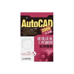  Chinese version of AutoCAD 2009 instances of construction 