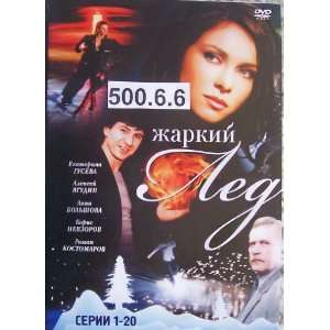  Zharky led / hot ice (20 series) * Russian DVD PAL movies 