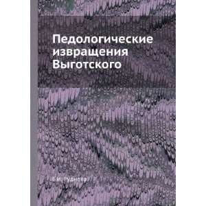   izvrascheniya Vygotskogo (in Russian language) E.I. Rudneva Books