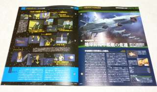 Space Battleship Yamato Official Fact File Book #67 SF Anime Star 