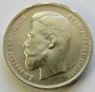 Russia Russland 50 Kopeks silver coin 1911 kmY#58.2 high grade luster 