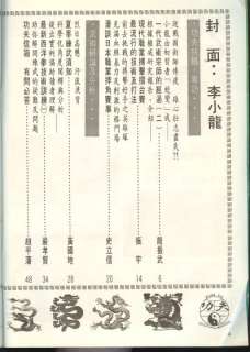 KUNG FU MAGAZINE Hong Kong 1982 #28 Bruce Lee Chinese  